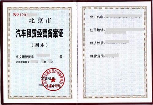 汽車(chē)租賃經(jīng)營(yíng)備案證的申請(qǐng)與管理指南