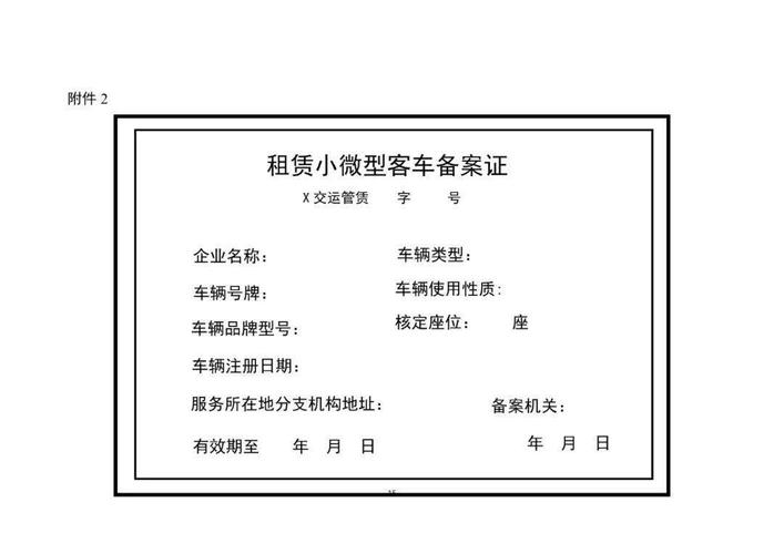 《小微型客車(chē)租賃經(jīng)營(yíng)服務(wù)管理辦法》解讀與展望